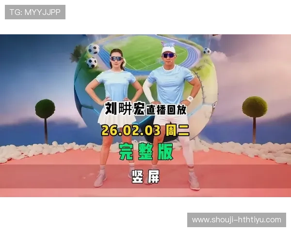 华体会全站手机版：多样化体育赛事直播与精彩赛事回放