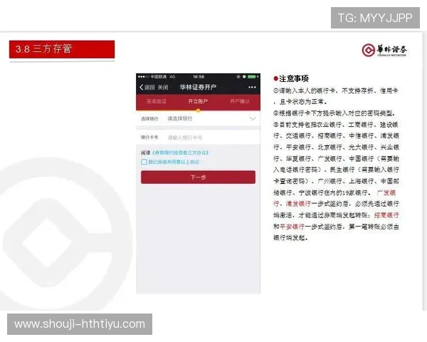 华体会开户流程详解让新手轻松完成注册与验证 华体会开户流程详解让新手轻松完成注册与验证