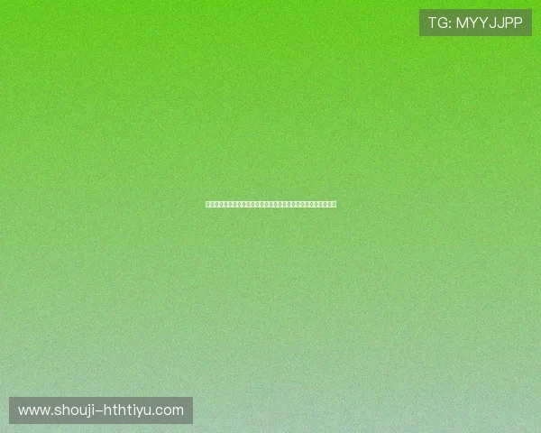 华体会棋牌官方最新版本上线全面功能升级带来更流畅的游戏体验 华体会棋牌官方最新版本上线全面功能升级带来更流畅的游戏体验