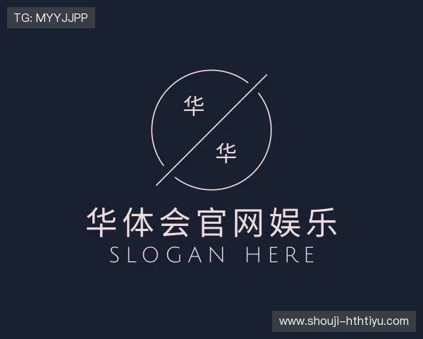 发现华 体会 体育